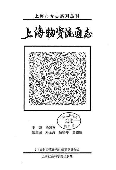 《上海物资流通志》.pdf电子版_上海市志预览图1