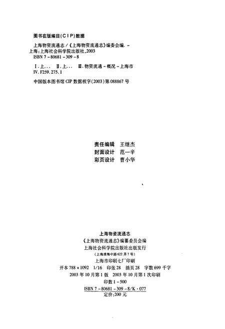 《上海物资流通志》.pdf电子版_上海市志预览图2