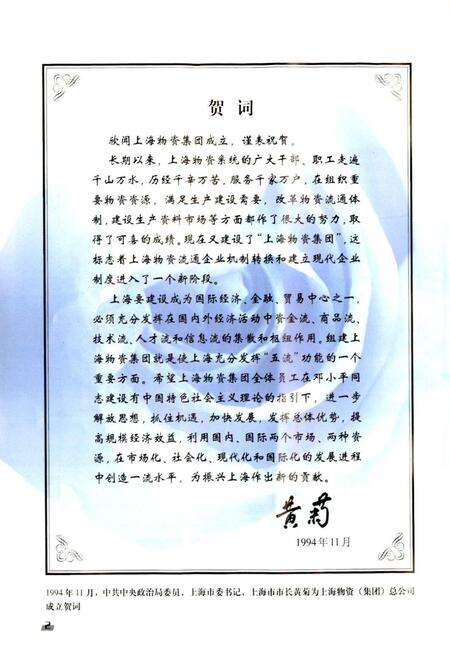 《上海物资流通志》.pdf电子版_上海市志预览图4