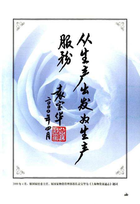 《上海物资流通志》.pdf电子版_上海市志预览图5