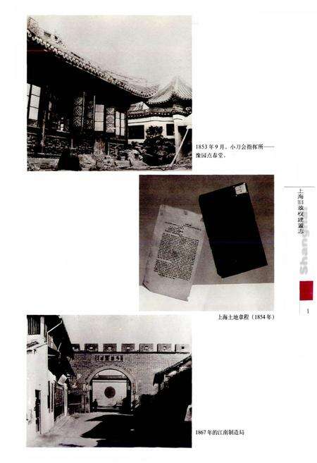 《上海旧政权建置志》.pdf电子版_上海市志预览图4