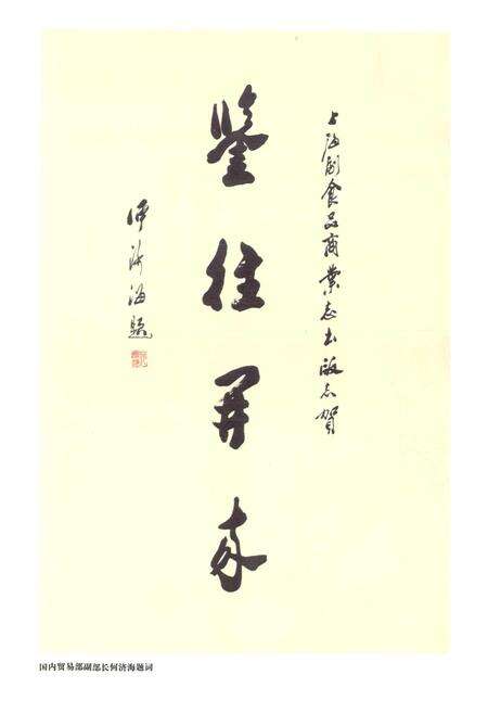 《上海副食品商业志》.pdf电子版_上海市志预览图2