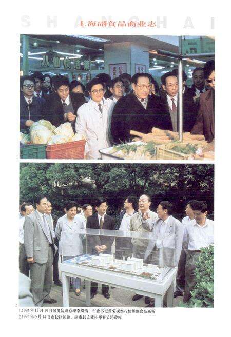 《上海副食品商业志》.pdf电子版_上海市志预览图4
