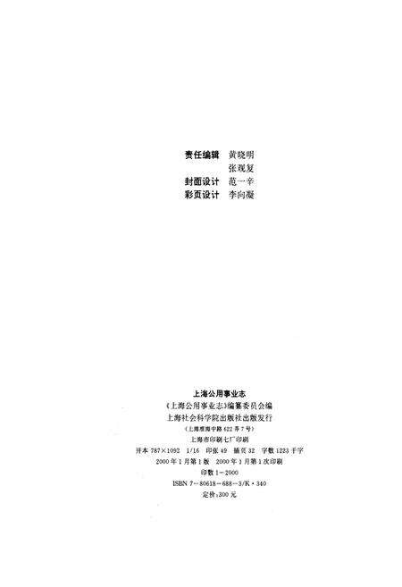 《上海公用事业志》.pdf电子版_上海市志预览图1