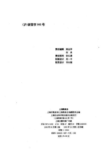 《上海粮食志》.pdf电子版_上海市志预览图1