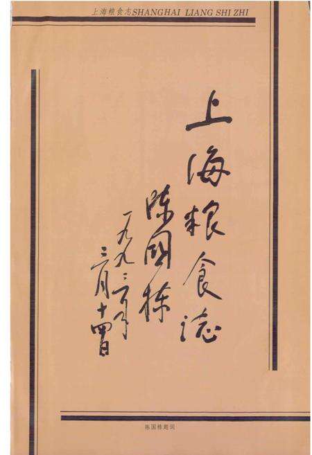 《上海粮食志》.pdf电子版_上海市志预览图2