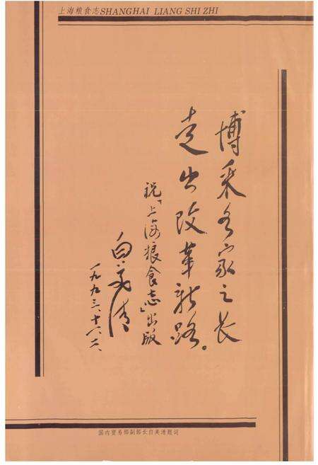 《上海粮食志》.pdf电子版_上海市志预览图3