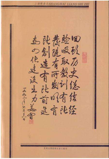 《上海粮食志》.pdf电子版_上海市志预览图4