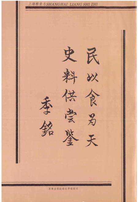 《上海粮食志》.pdf电子版_上海市志预览图5