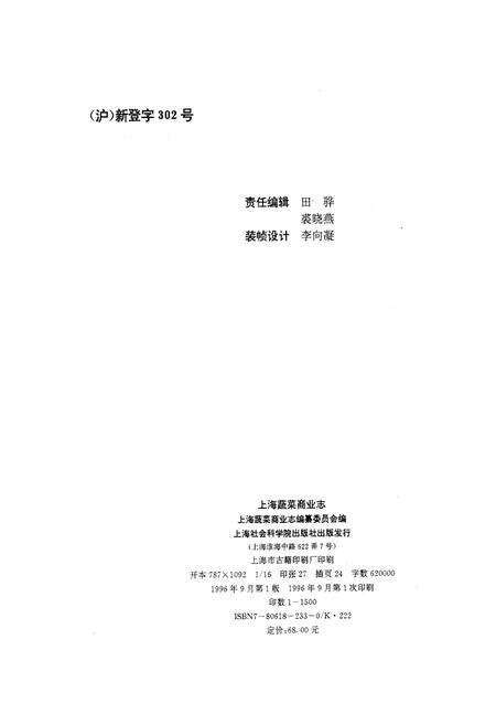 《上海蔬菜商业志》.pdf电子版_上海市志预览图1