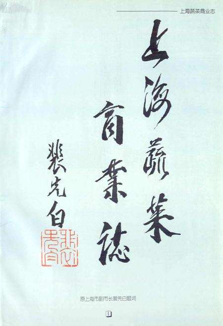 《上海蔬菜商业志》.pdf电子版_上海市志预览图2