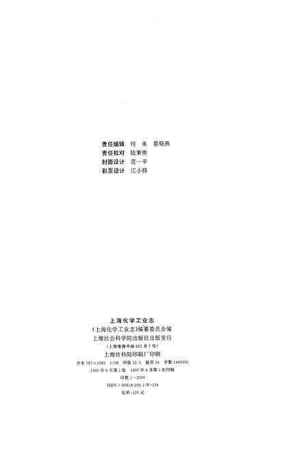 《上海化学工业志》.pdf电子版_上海市志预览图2