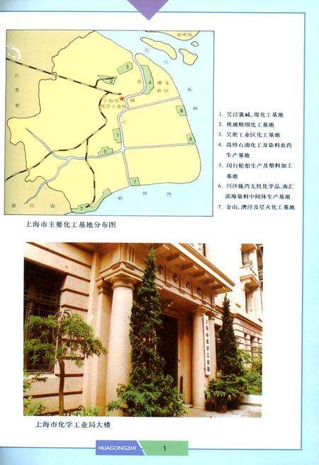 《上海化学工业志》.pdf电子版_上海市志预览图3