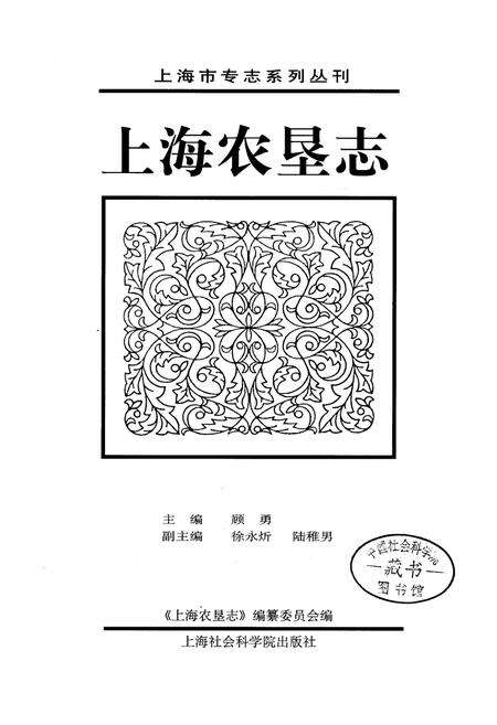 《上海农垦志》.pdf电子版_上海市志预览图1