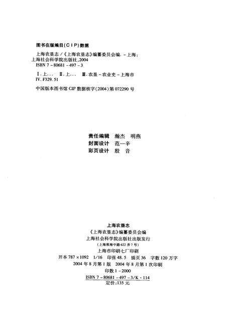 《上海农垦志》.pdf电子版_上海市志预览图2