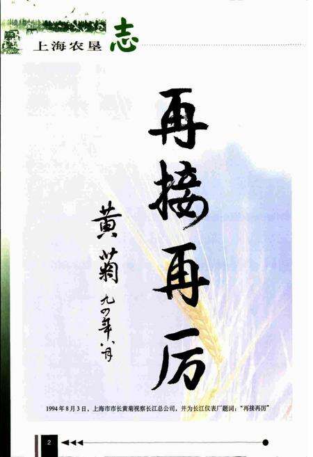 《上海农垦志》.pdf电子版_上海市志预览图4