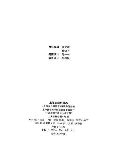 《上海农业科研志》.pdf电子版_上海市志预览图2