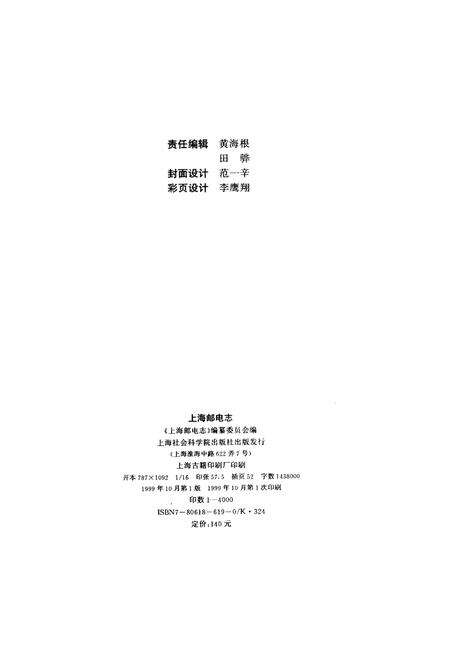 《上海邮电志》.pdf电子版_上海市志预览图2