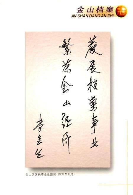 《金山档案志》.pdf电子版_上海市志预览图2