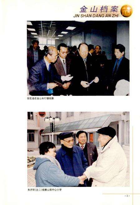 《金山档案志》.pdf电子版_上海市志预览图5