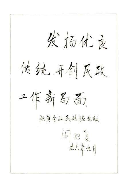 《金山县民政志》.pdf电子版_上海市志预览图2