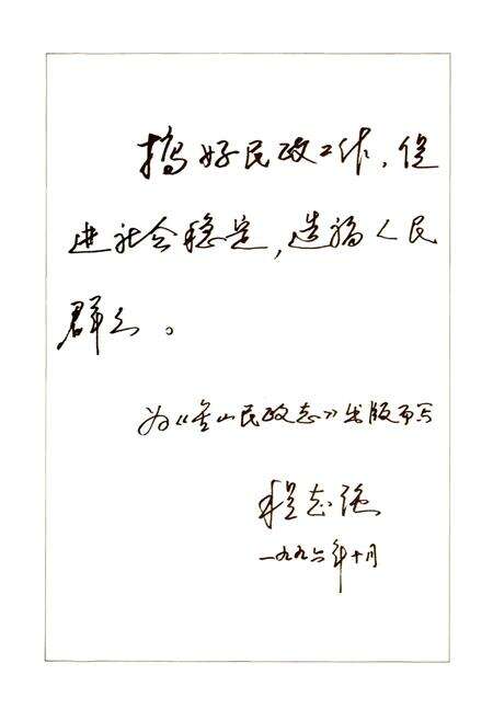 《金山县民政志》.pdf电子版_上海市志预览图4