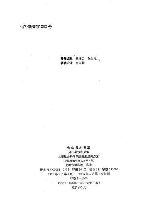 《金山县水利志》.pdf电子版_上海市志预览图2