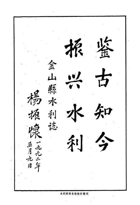 《金山县水利志》.pdf电子版_上海市志预览图3