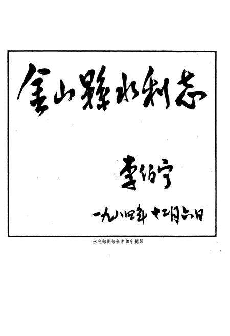 《金山县水利志》.pdf电子版_上海市志预览图4