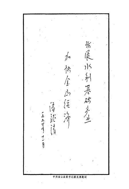 《金山县水利志》.pdf电子版_上海市志预览图5