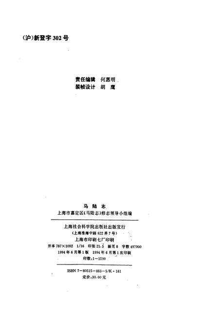 《马陆志》.pdf电子版_上海市志预览图2