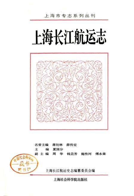 《上海长江航运志》.pdf电子版_上海市志预览图1