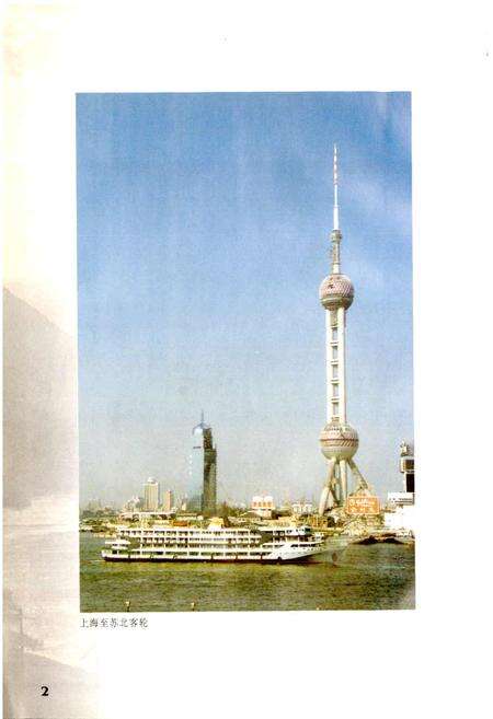 《上海长江航运志》.pdf电子版_上海市志预览图3