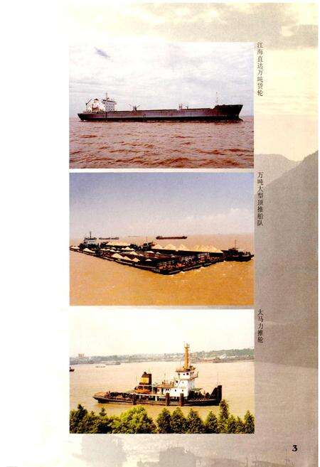 《上海长江航运志》.pdf电子版_上海市志预览图4