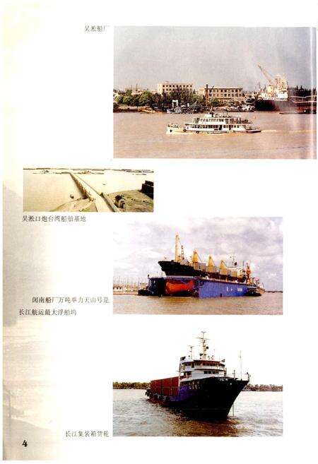 《上海长江航运志》.pdf电子版_上海市志预览图5