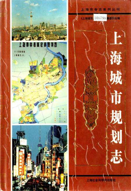 《上海城市规划志》.pdf电子版_上海市志缩略图