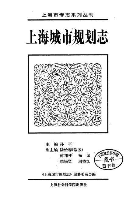 《上海城市规划志》.pdf电子版_上海市志预览图1