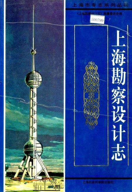 《上海勘察设计志》.pdf电子版_上海市志缩略图