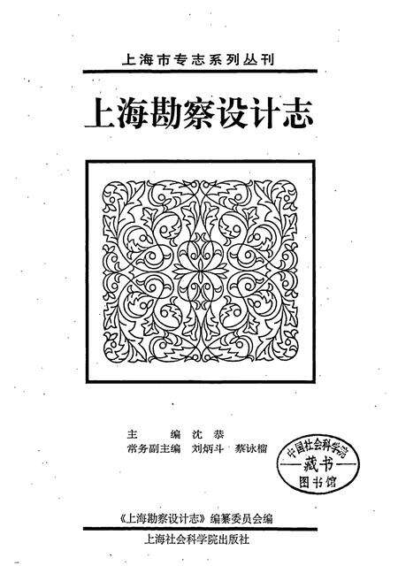 《上海勘察设计志》.pdf电子版_上海市志预览图1