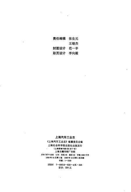 《上海汽车工业志》.pdf电子版_上海市志预览图2