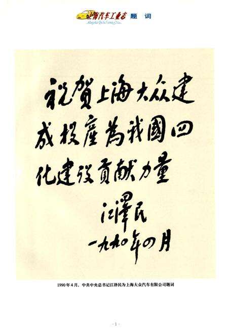 《上海汽车工业志》.pdf电子版_上海市志预览图3