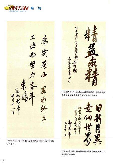 《上海汽车工业志》.pdf电子版_上海市志预览图4