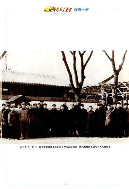 《上海汽车工业志》.pdf电子版_上海市志预览图5