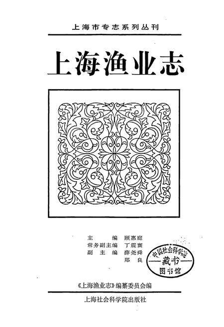 《上海渔业志》.pdf电子版_上海市志预览图1