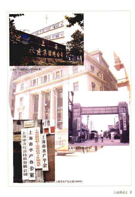 《上海渔业志》.pdf电子版_上海市志预览图4