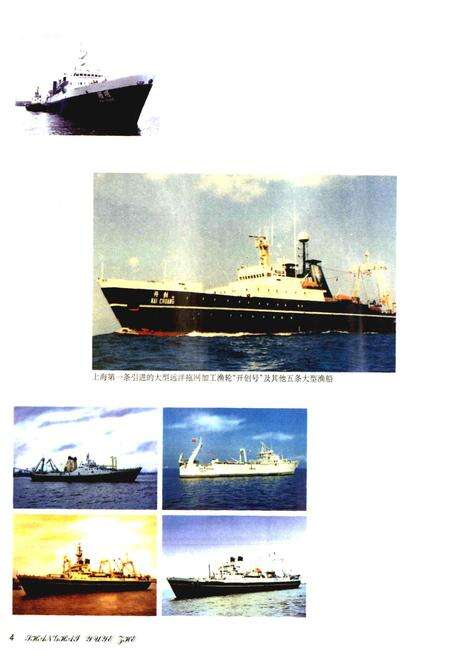 《上海渔业志》.pdf电子版_上海市志预览图5