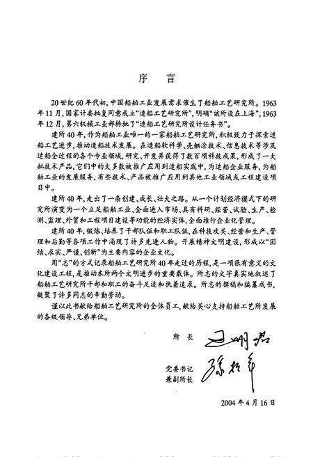 《船舶工艺研究所志》.pdf电子版_上海市志预览图2