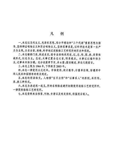 《船舶工艺研究所志》.pdf电子版_上海市志预览图3