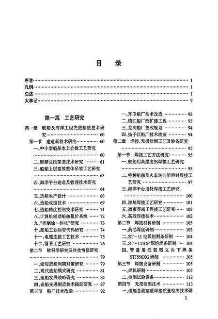 《船舶工艺研究所志》.pdf电子版_上海市志预览图4