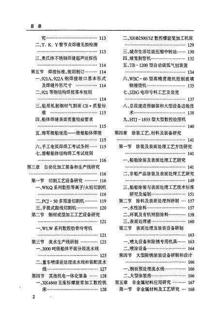 《船舶工艺研究所志》.pdf电子版_上海市志预览图5